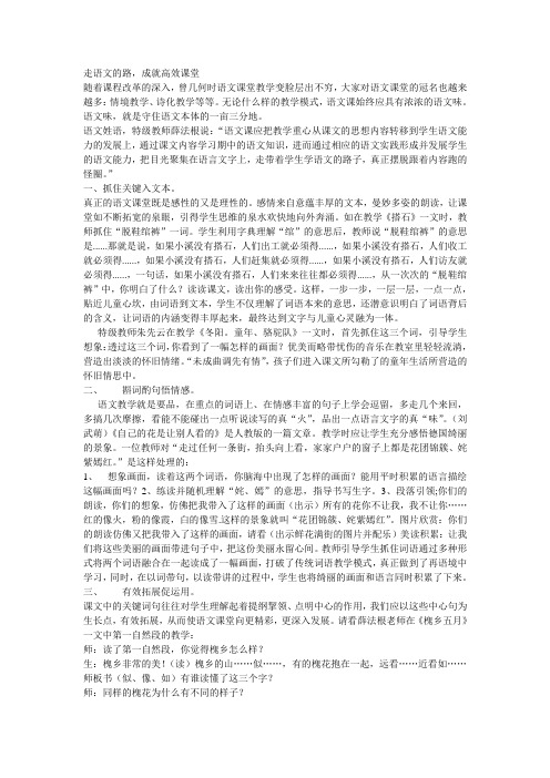 走语文的路