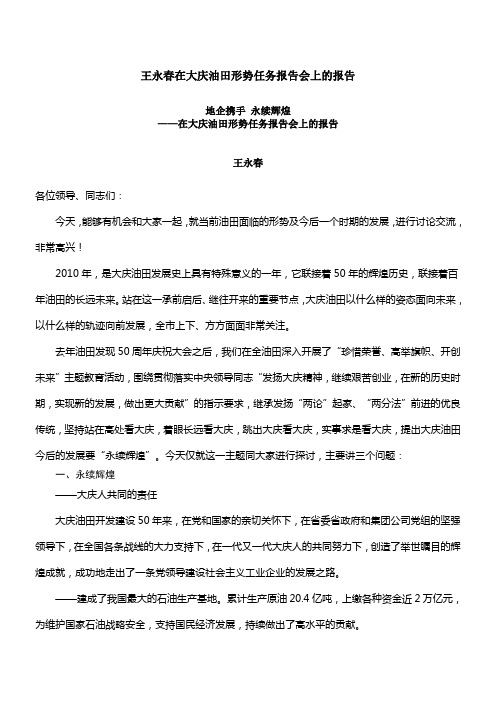 形势任务报告会上的报告