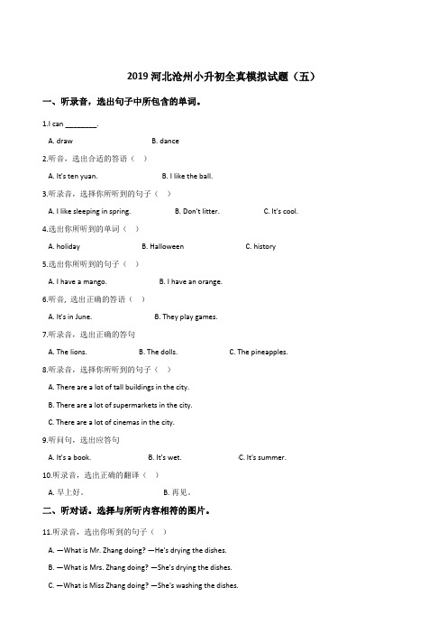 六年级下册英语试题--2019河北沧州小升初全真模拟试题(五)人教(PEP)(2014秋) 含答案