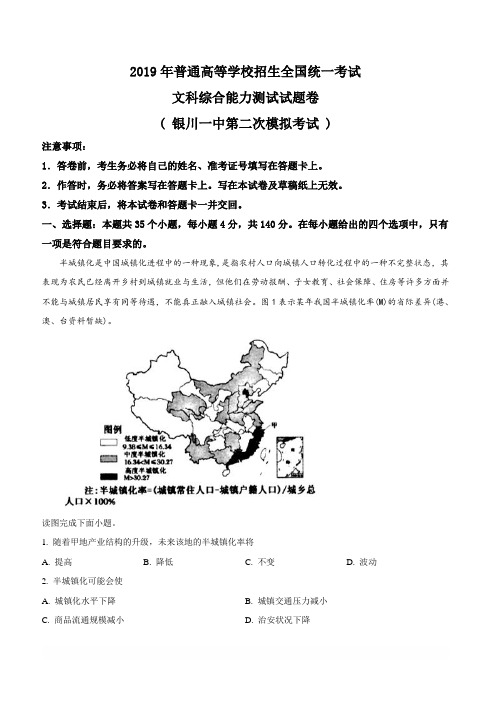 宁夏银川一中2019届高三第二次模拟考试文科综合地理试卷 含解析
