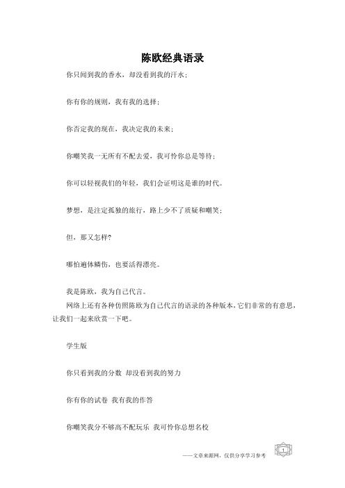 陈欧经典语录