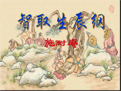 16智取生辰纲