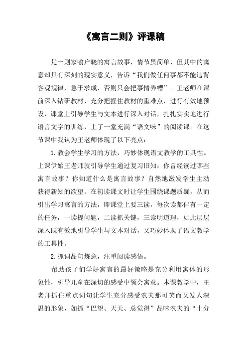 《寓言二则》评课稿
