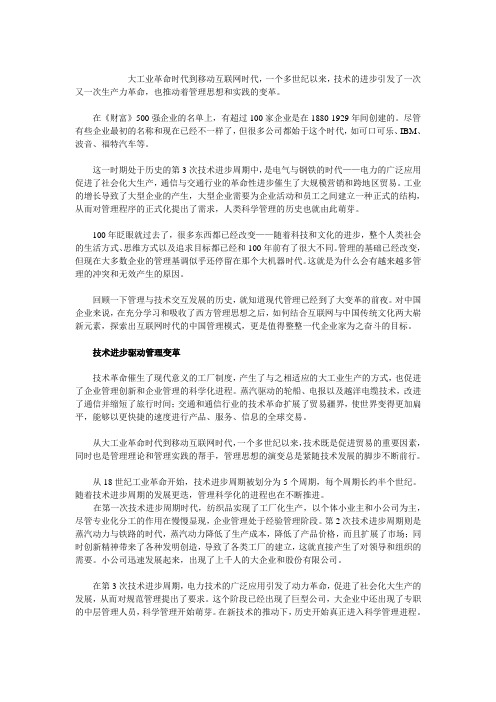 大工业革命时代到移动互联网时代