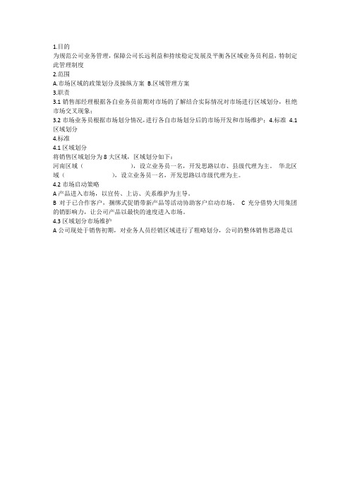 销售员划分区域