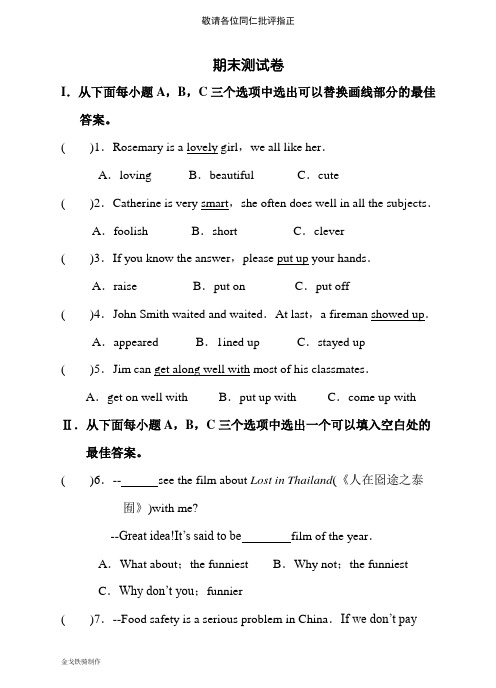 牛津深圳版英语八下期末测试卷
