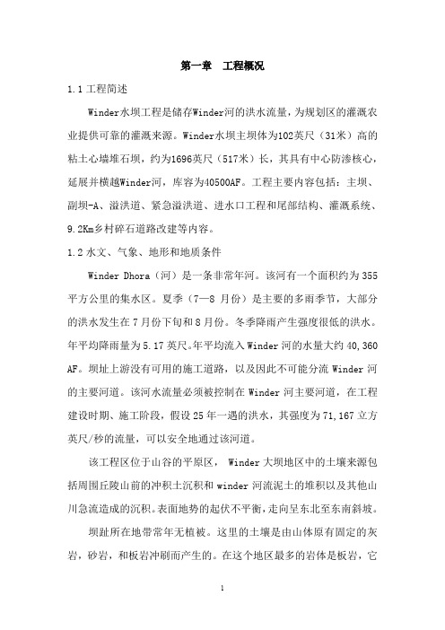 巴基斯坦某水库施工组织设计