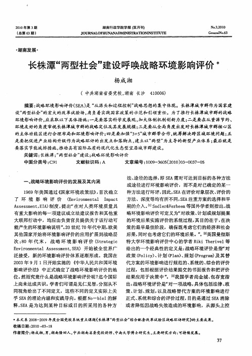 长株潭“两型社会”建设呼唤战略环境影响评价