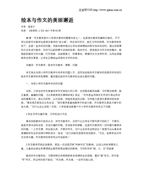 绘本与作文的美丽邂逅