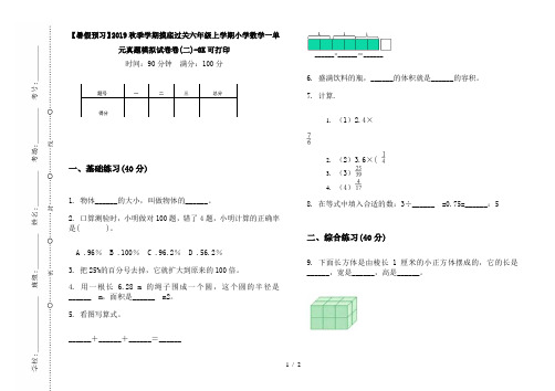 【暑假预习】2019秋季学期摸底过关六年级上学期小学数学一单元真题模拟试卷卷(二)-8K可打印