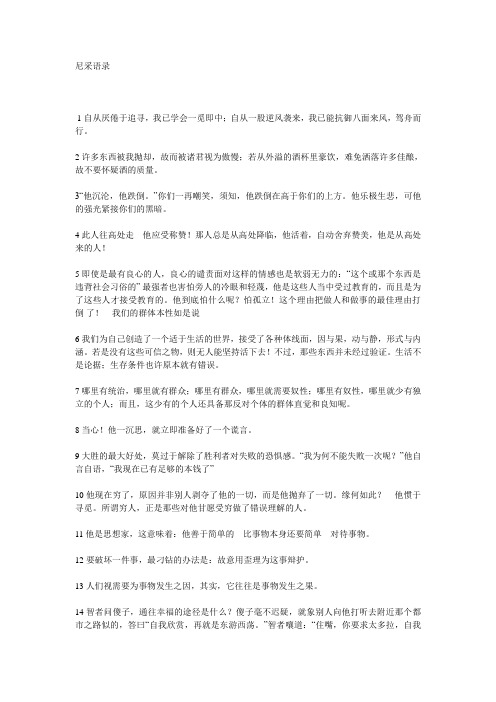 高三语文名句名篇 尼采语录 配有短评