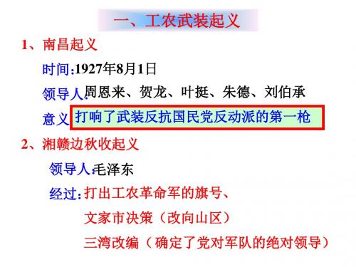 复习抗日战争前后2