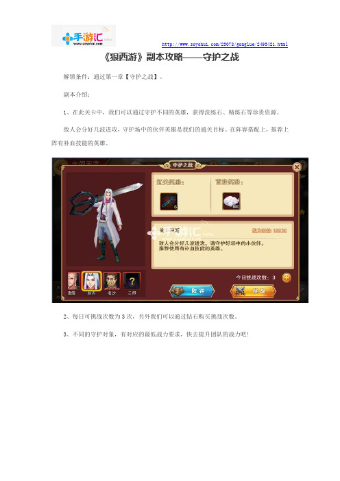《狠西游》副本攻略——守护之战