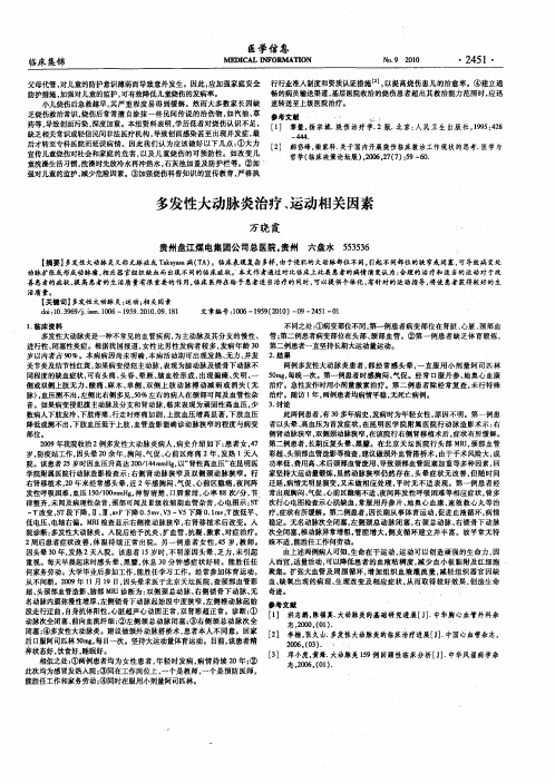 多发性大动脉炎治疗、运动相关因素