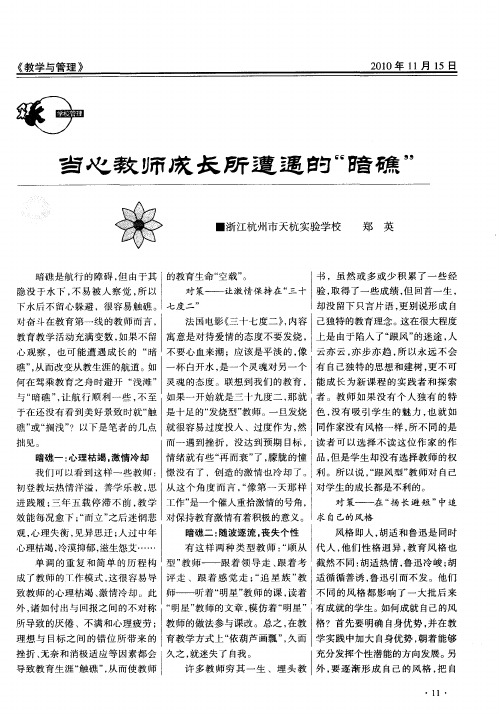 当心教师成长所遭遇的“暗礁”