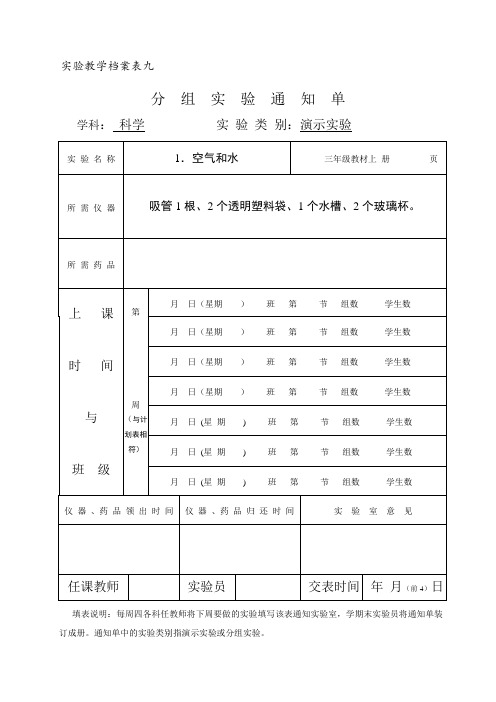 教科版小学科学3----6年级实验通知单