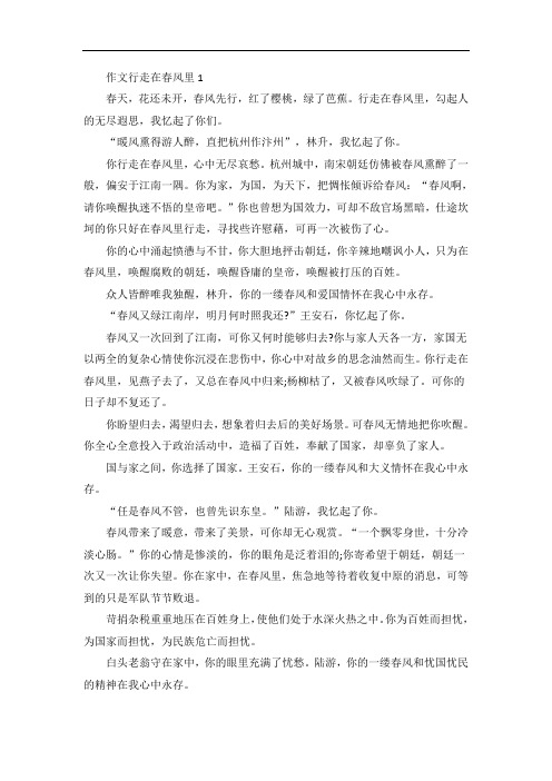 行走在春风里七年级作文