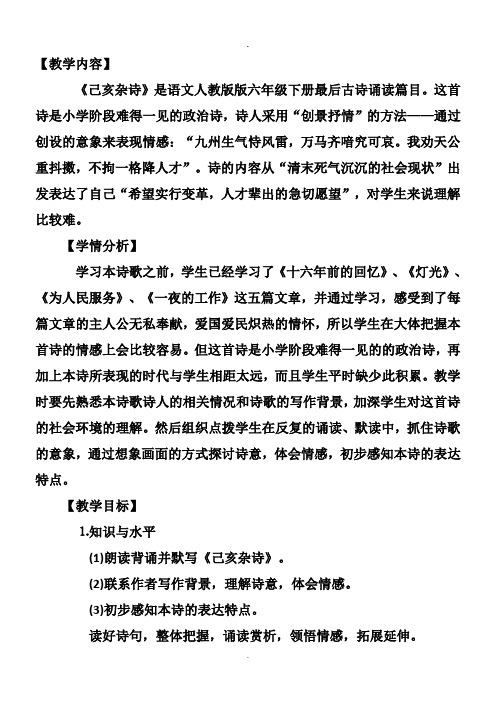六年级语文下册《古诗词背诵 8 已亥杂诗》教案_2