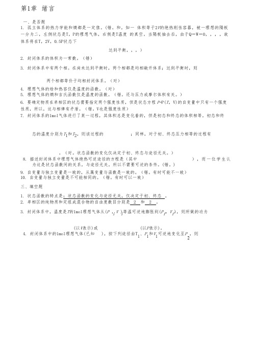 化工热力学课后习题答案
