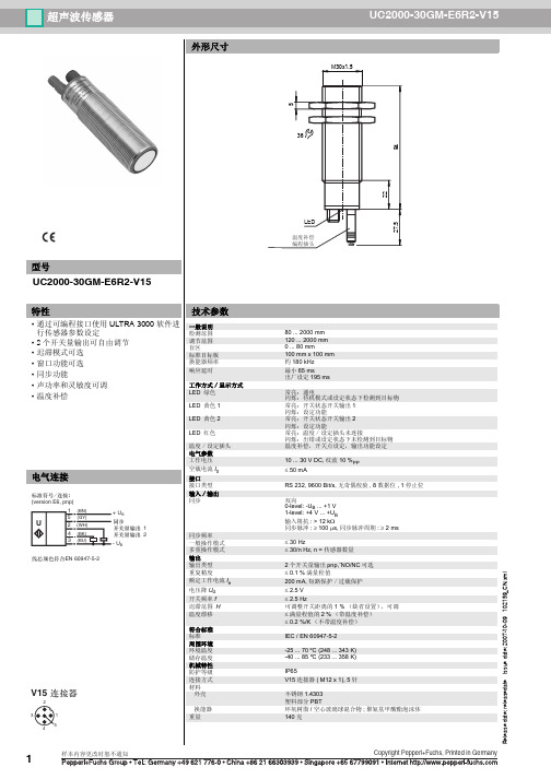 倍加福 超声波传感器 UC2000-30GM-E6R2-V15 手册