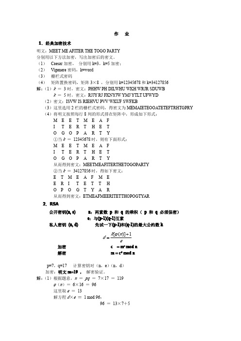网络安全作业
