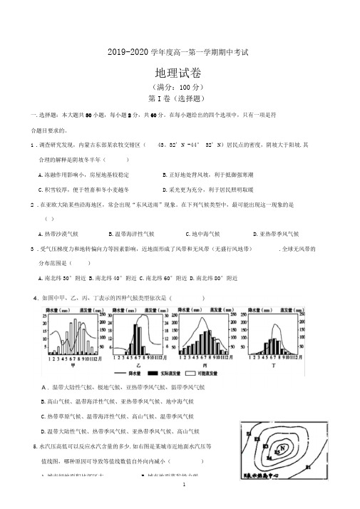 高一地理上学期期中考试试卷含答案(共3套)