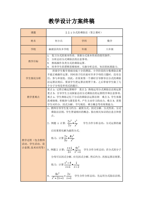 三备两磨校本研修与岗位实践作业 何小兵
