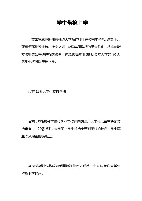 学生带枪上学