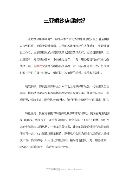 三亚婚纱店哪家好