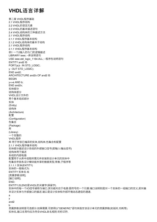 VHDL语言详解
