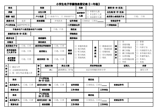 小学生电子学籍信息登记表【一年级】【直接打印】