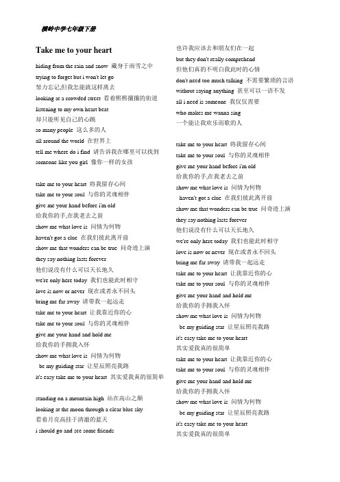 take-me-to-your-heart歌词(中英文对照版)