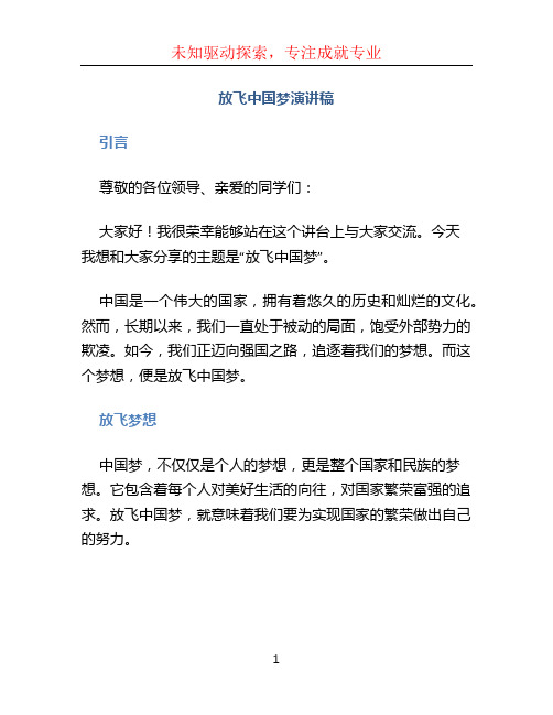 放飞中国梦演讲稿 (2)