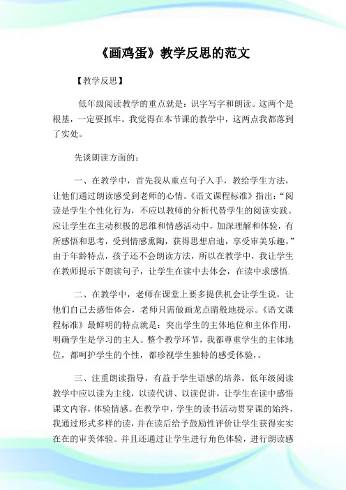 《画鸡蛋》教学反思的例文.doc