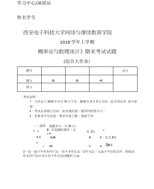 概率论与数理统计西安电子科技大学大作业