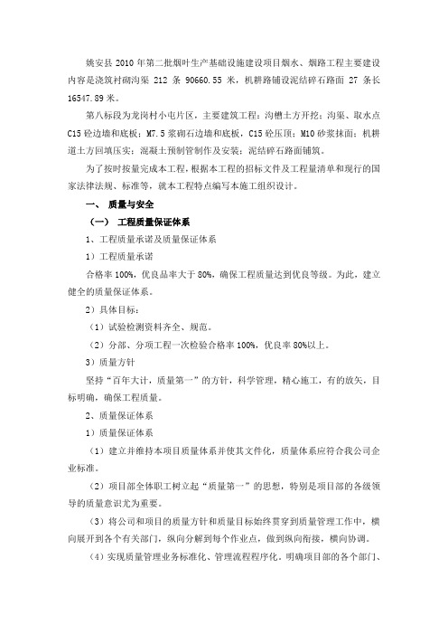 烟叶生产基础设施建设项目烟水、烟路工程施工组织设计