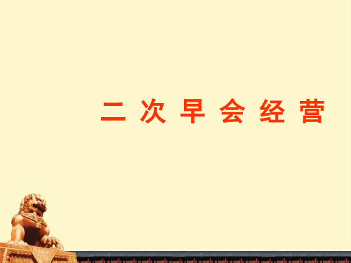 二早经营