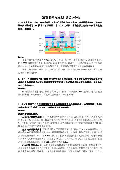 薄膜物理与技术课后作业