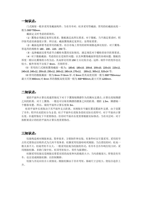 门式刚架设计经验知识