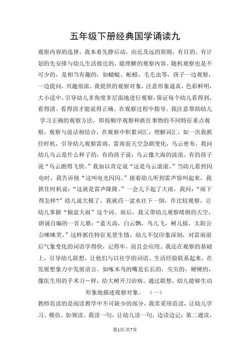五年级下册语文素材经典国学诵读九_人教新课标