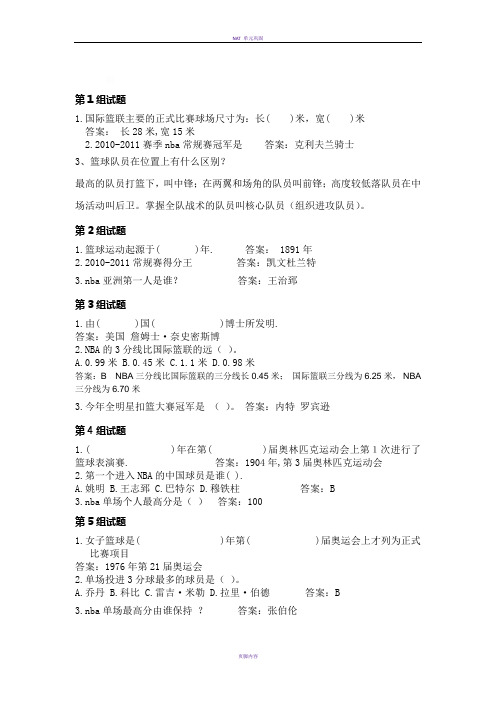 NBA知识问答