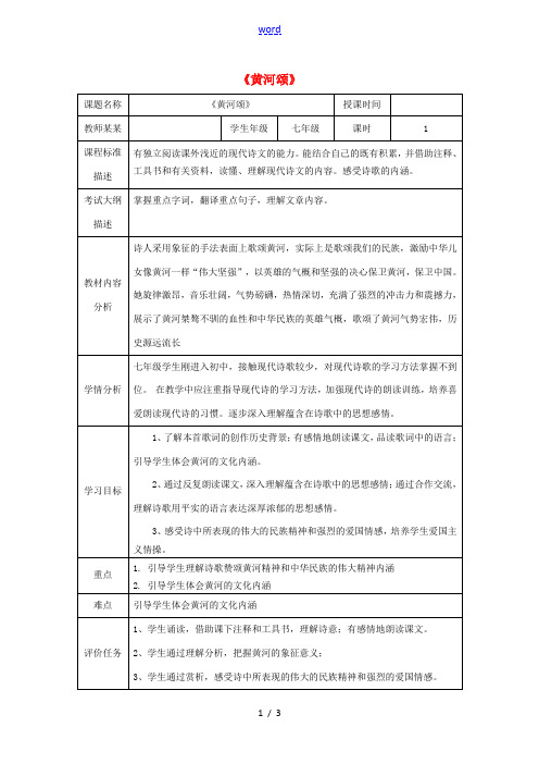 湖北省武汉市七年级语文下册 第二单元 5 黄河颂教学设计 新人教版-新人教版初中七年级下册语文教案
