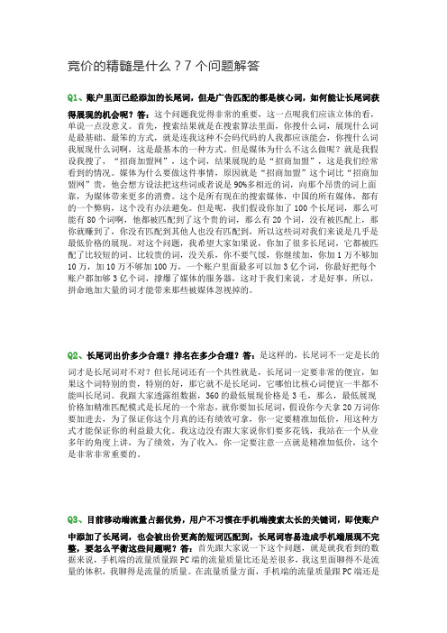 竞价的精髓是什么？7个问题解答