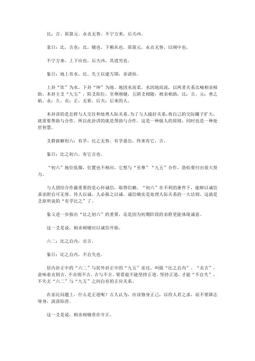 给大忙人读的易经_比卦第八 坤下坎上——帮助别人就是帮助自己