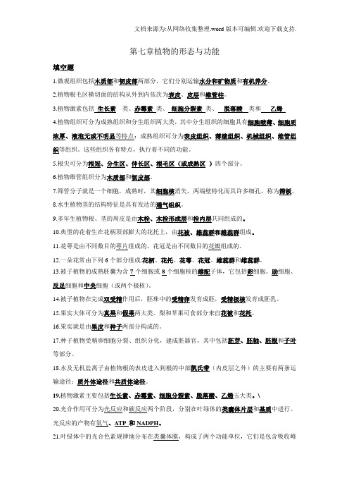 普通生物学试题库(DOC)