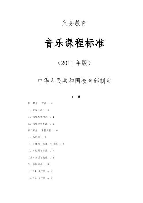 义务教育音乐课程标准(2011版)
