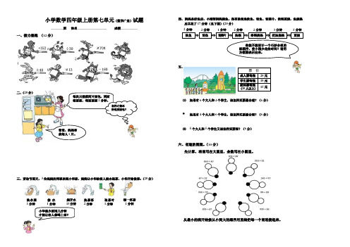 人教课标版小学数学四年级上册第七单元(数学广角)试题