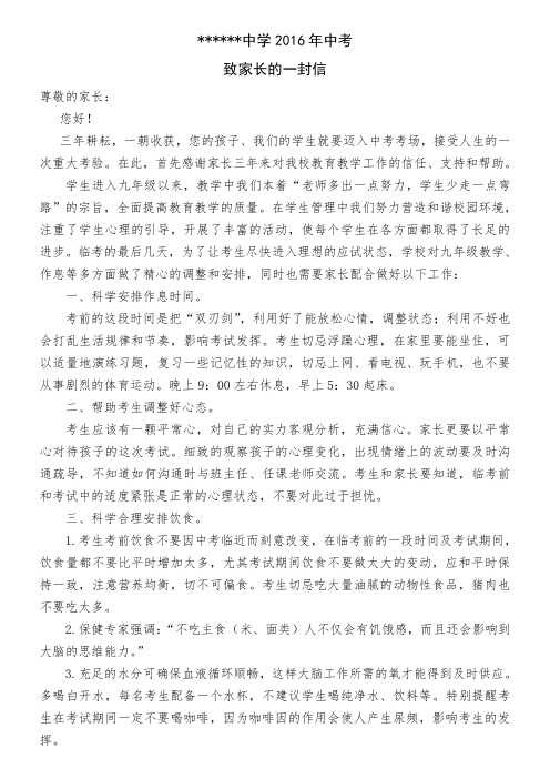 中考致学生家长的一封信
