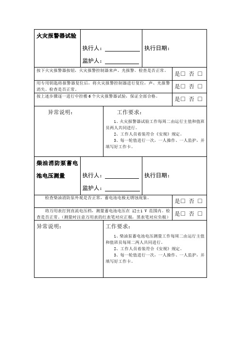 风力发电场定期试验