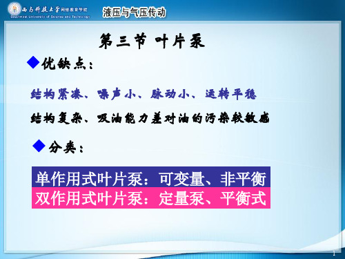 流量压力特性曲线分析